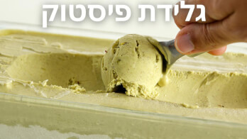טירוף הפיסטוק ממשיך: כך תכינו גלידת פיסטוק בבית בקלי קלות (ללא מכונה)